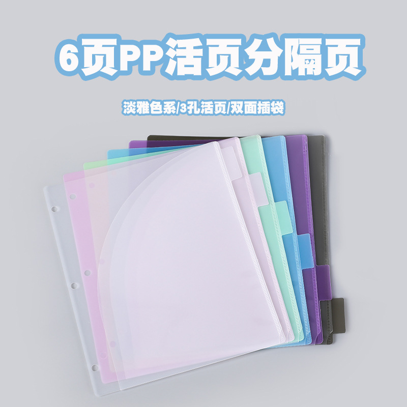 Tab Divider A4 - แฟ้มแบ่งเอกสาร A4 แบบ 3 รู 6